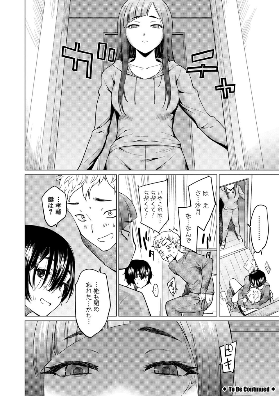 シスターガーデン 28 ページ目