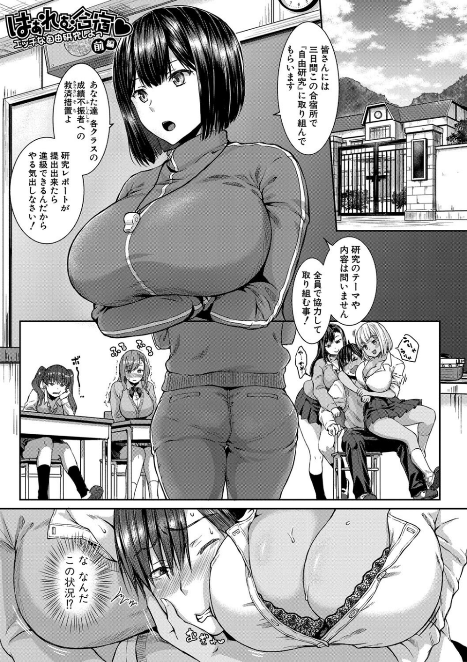 はぁれむ合宿 エッチな自由研究しよっ【デジタル特装版】 3 ページ目