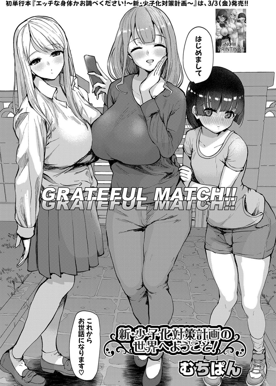 COMIC真激2023年4月号 3 ページ目
