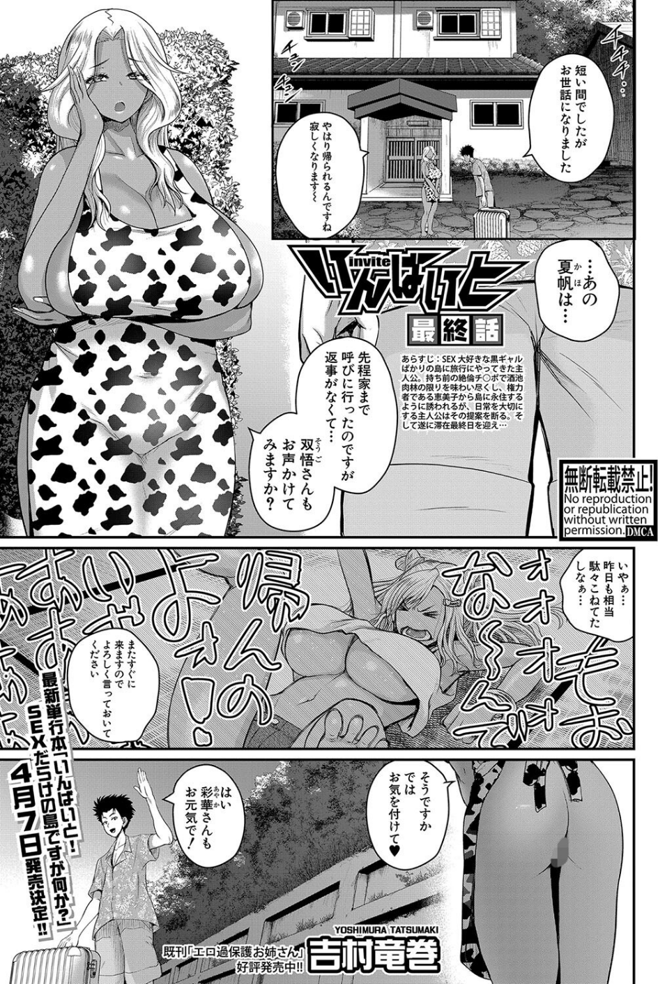 COMIC真激2023年4月号 5 ページ目