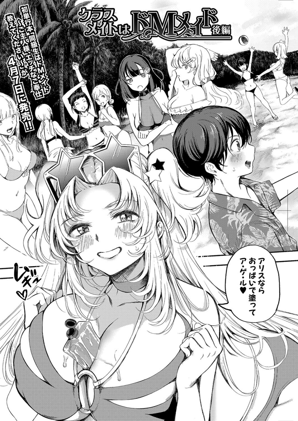 COMIC真激2023年4月号 7 ページ目