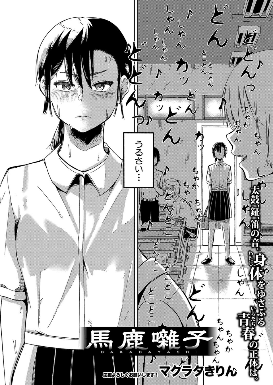 COMIC真激2023年4月号 17 ページ目