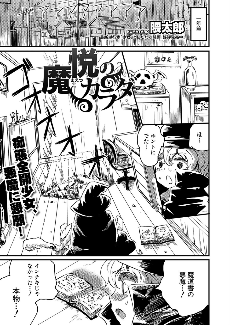 COMIC真激2023年4月号 19 ページ目