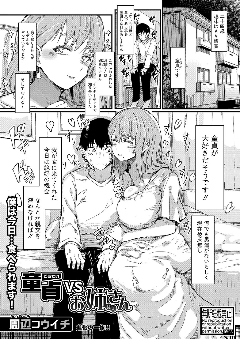 COMIC真激2023年4月号 21 ページ目