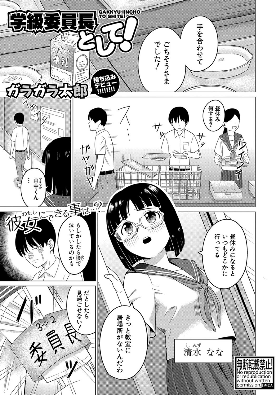 COMIC真激2023年4月号 25 ページ目