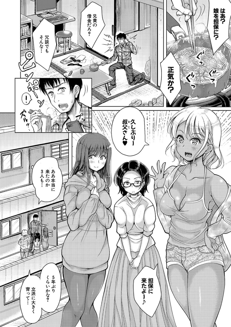 姪っ子×3と毎日お当番セックス 6 ページ目