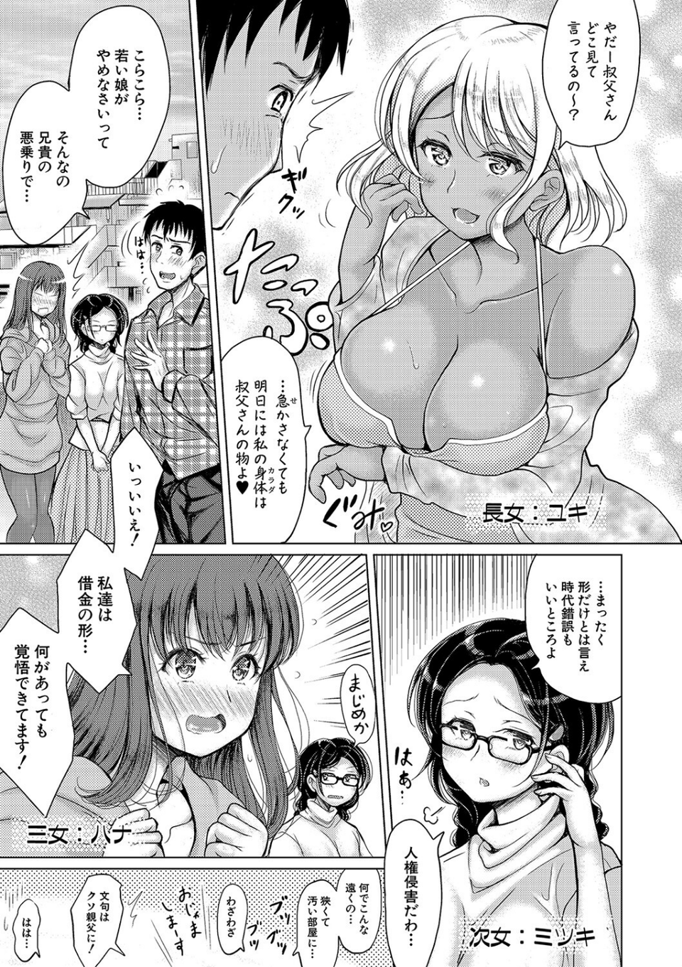 姪っ子×3と毎日お当番セックス 7 ページ目