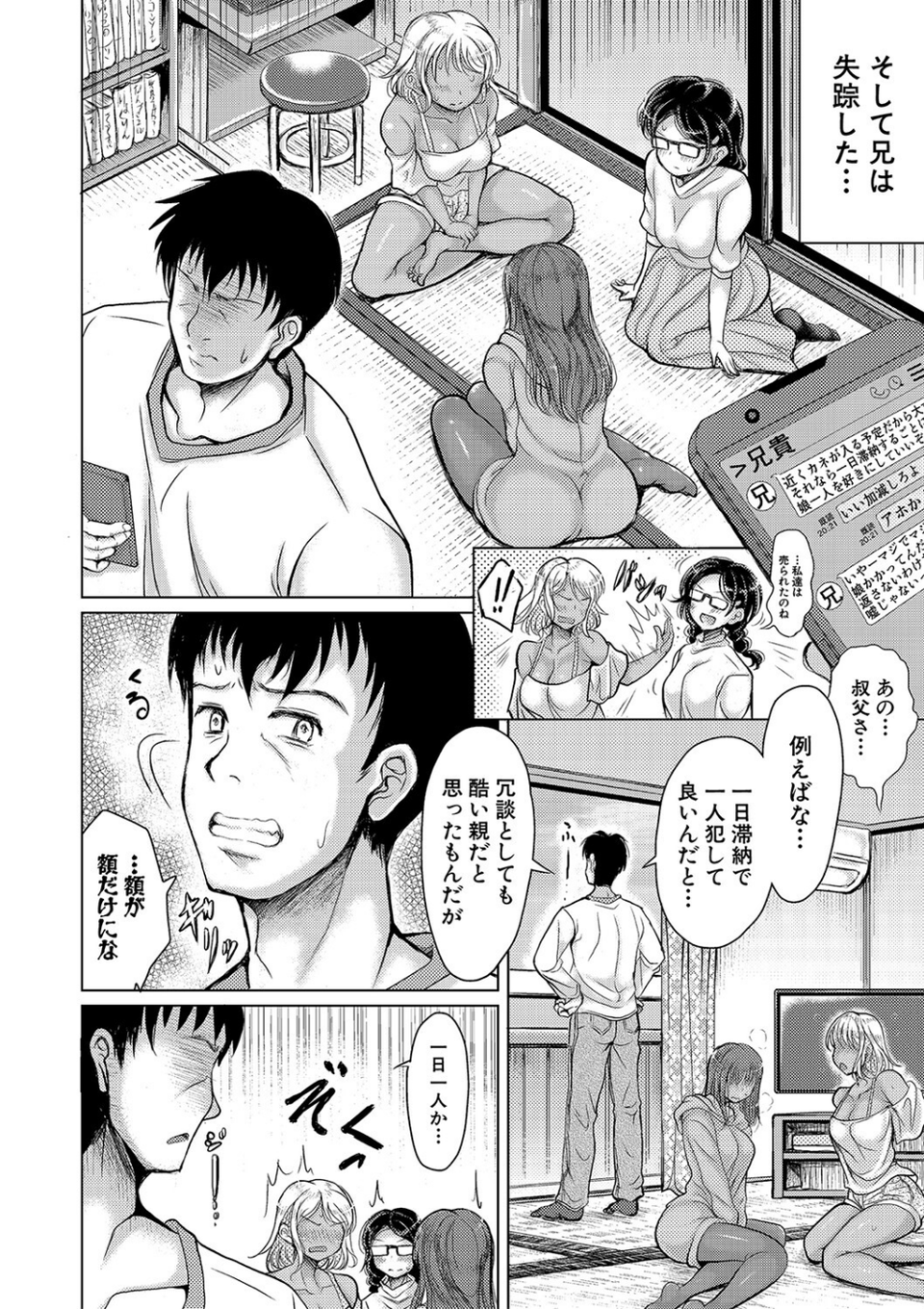 姪っ子×3と毎日お当番セックス 8 ページ目