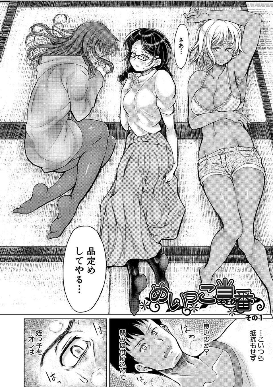 姪っ子×3と毎日お当番セックス 10 ページ目