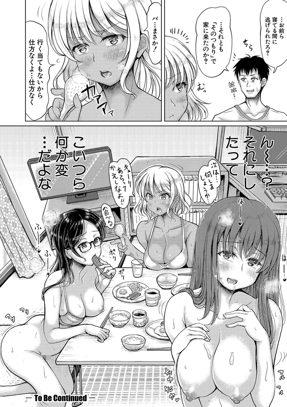 姪っ子×3と毎日お当番セックス 30 ページ目
