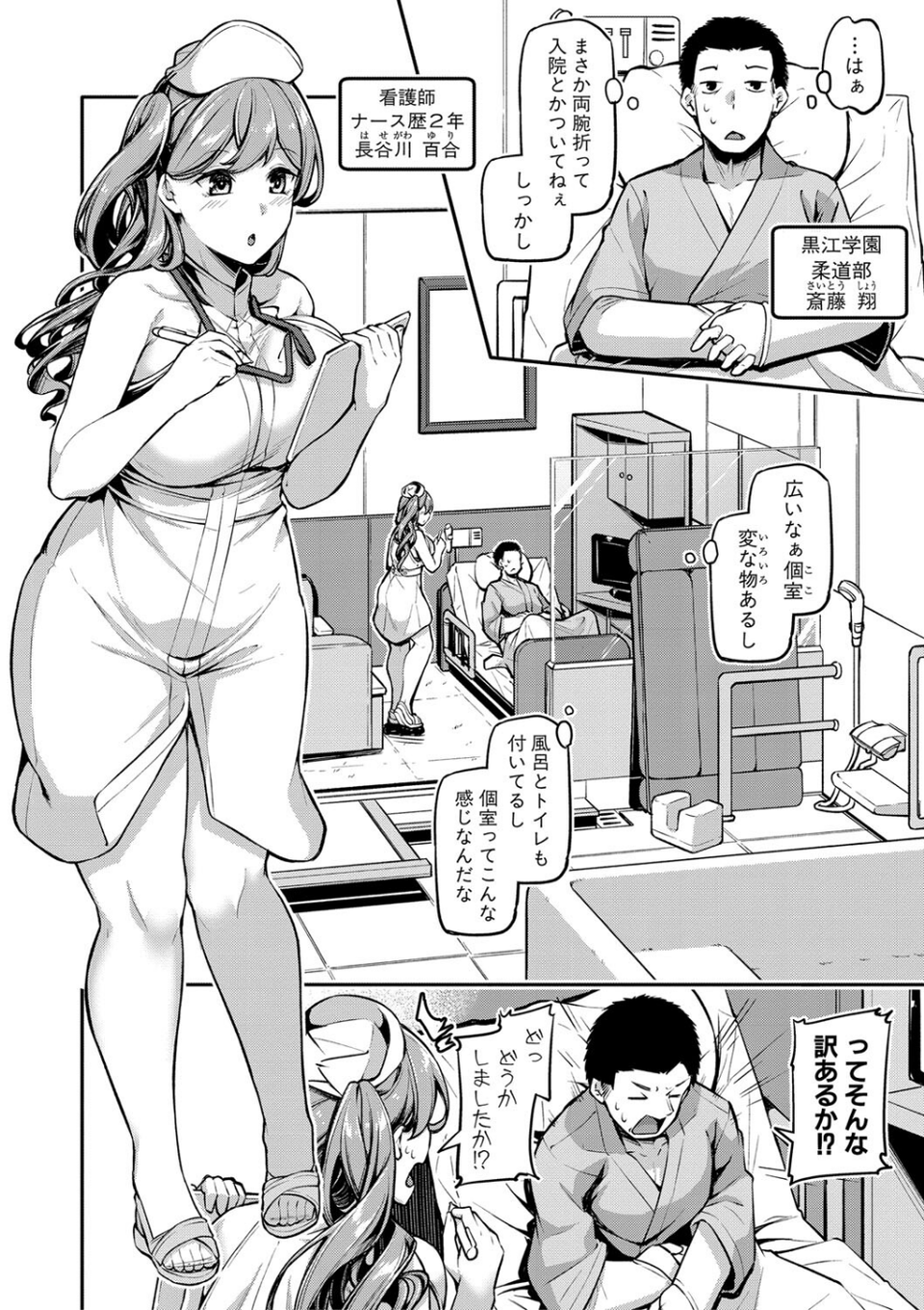 エッチなナース達が個室で交尾してくれるって本当ですか!? 6 ページ目