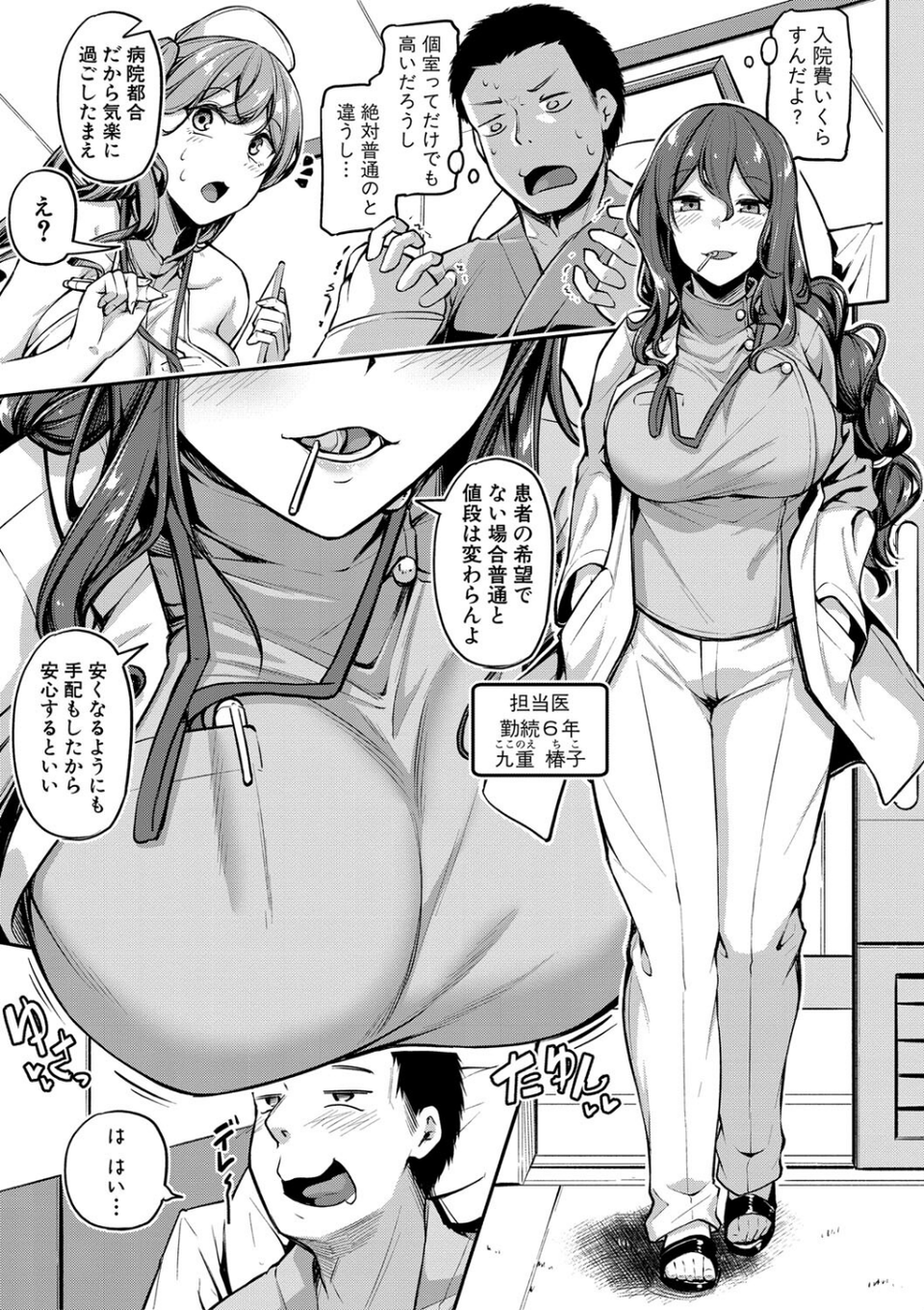 エッチなナース達が個室で交尾してくれるって本当ですか!? 7 ページ目