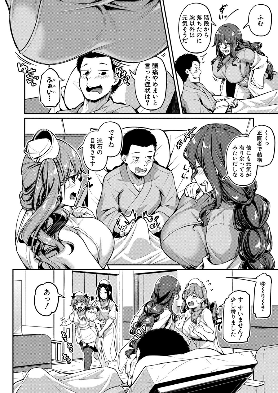エッチなナース達が個室で交尾してくれるって本当ですか!? 8 ページ目