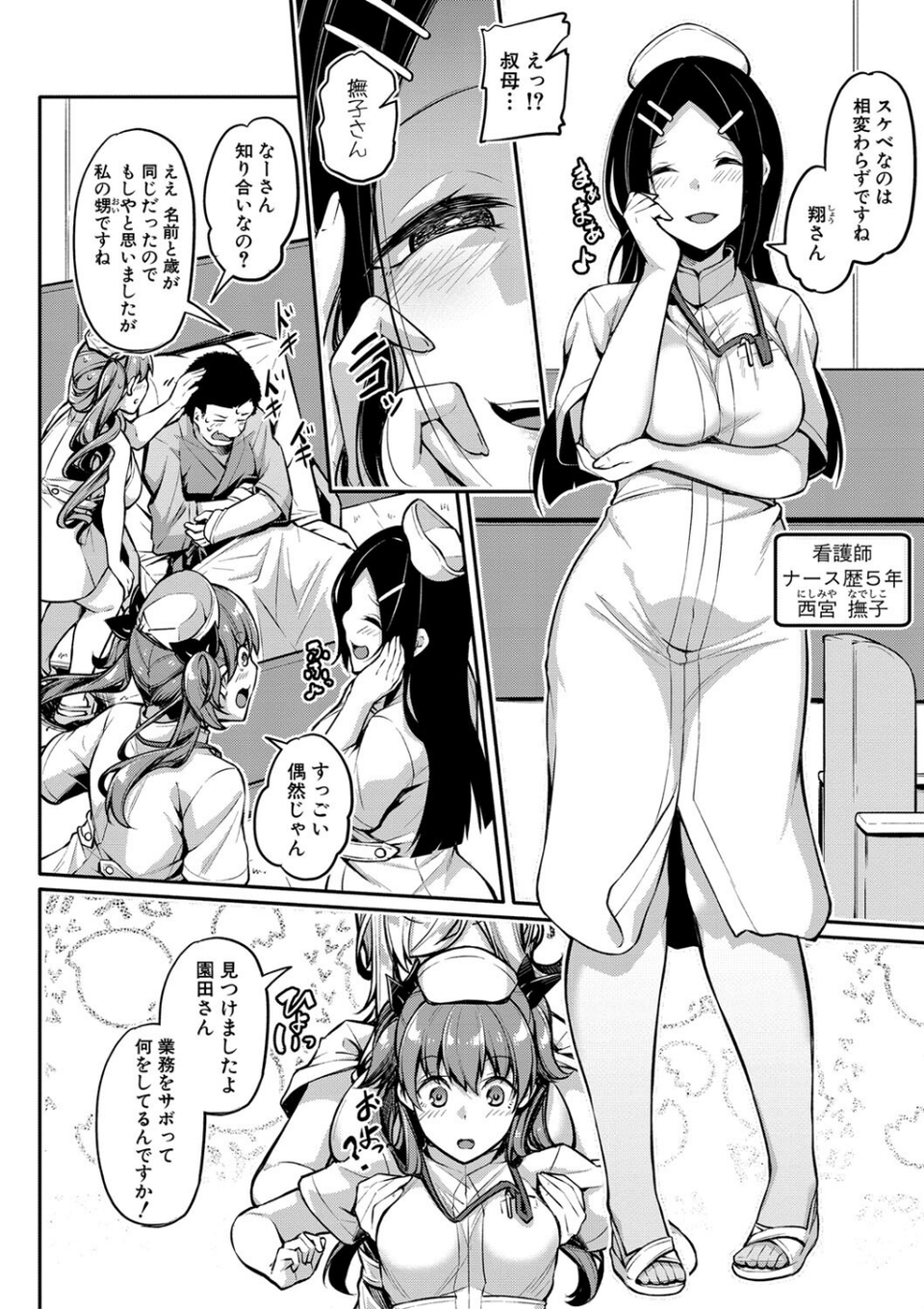 エッチなナース達が個室で交尾してくれるって本当ですか!? 10 ページ目