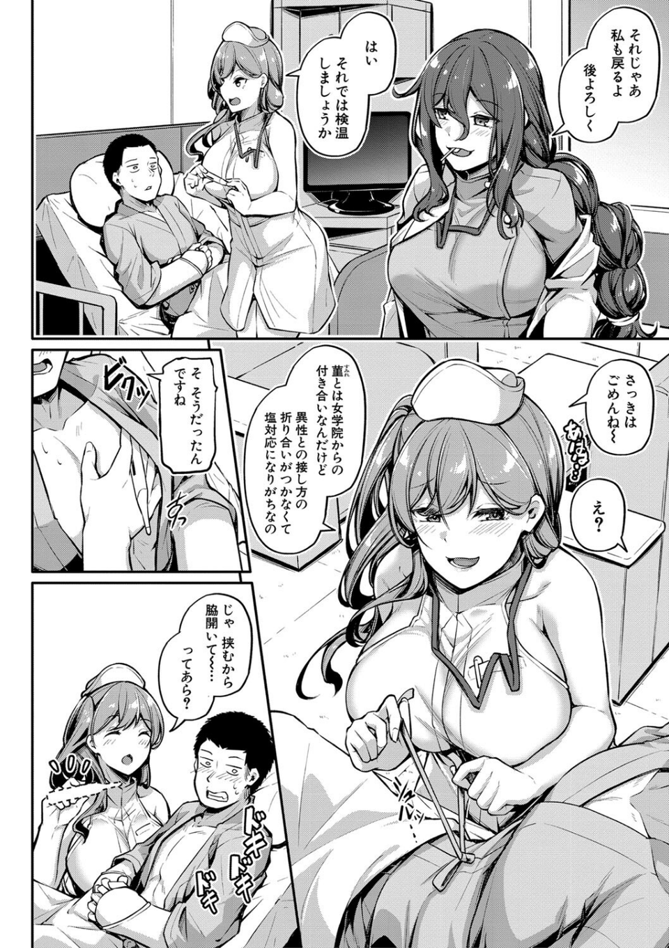 エッチなナース達が個室で交尾してくれるって本当ですか!? 12 ページ目