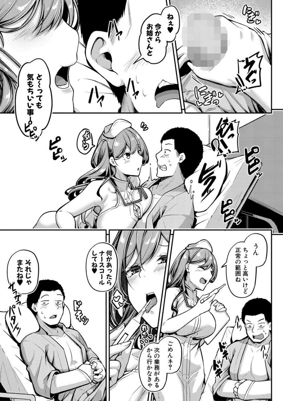 エッチなナース達が個室で交尾してくれるって本当ですか!? 17 ページ目