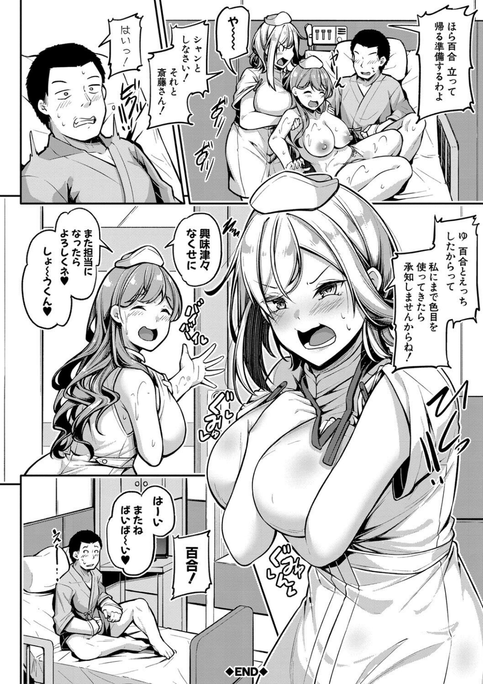 エッチなナース達が個室で交尾してくれるって本当ですか!? 40 ページ目