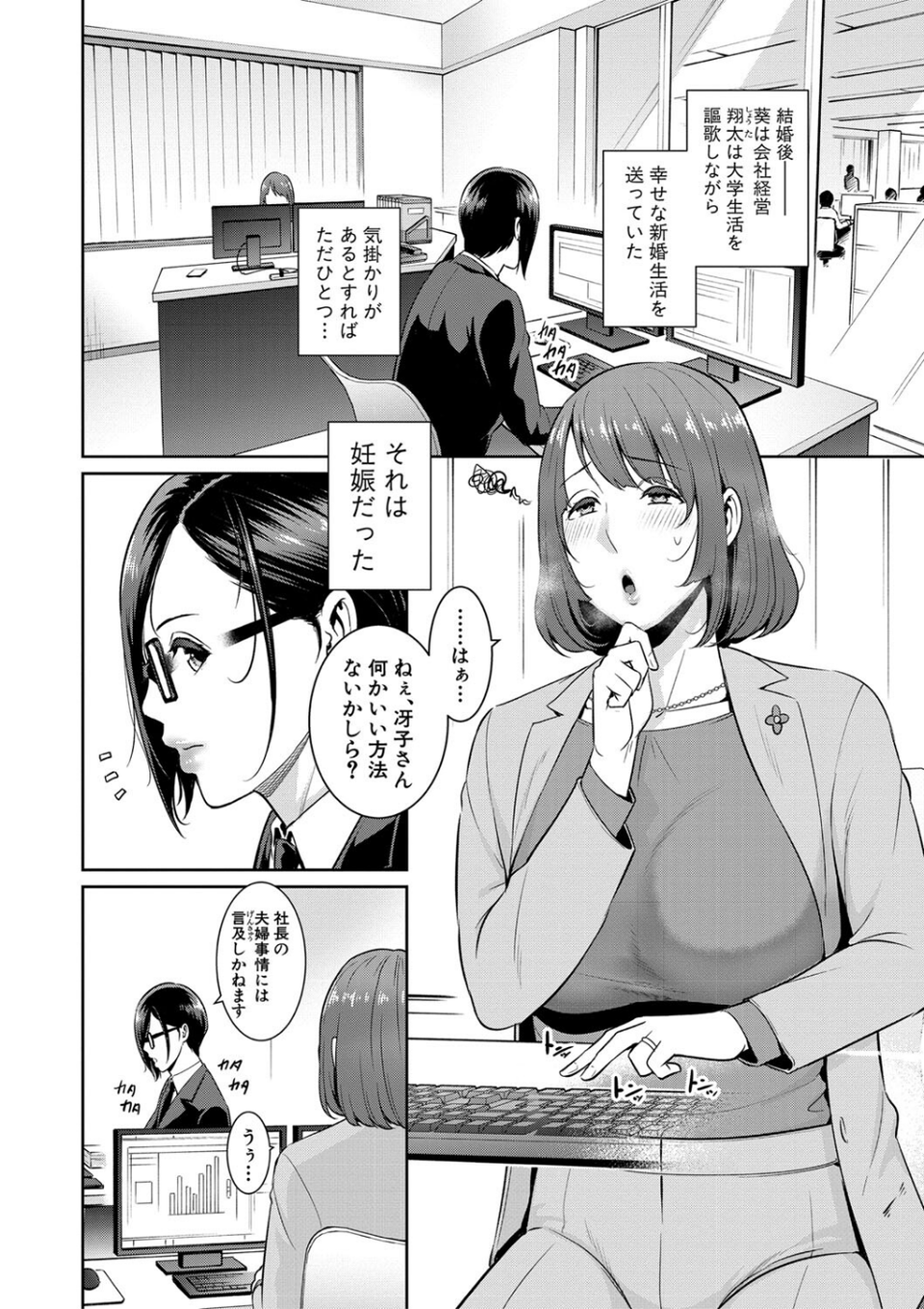 ゾクゾク 友達の母親【電子版特典付き】 6 ページ目