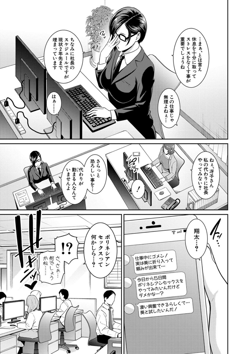 ゾクゾク 友達の母親【電子版特典付き】 7 ページ目