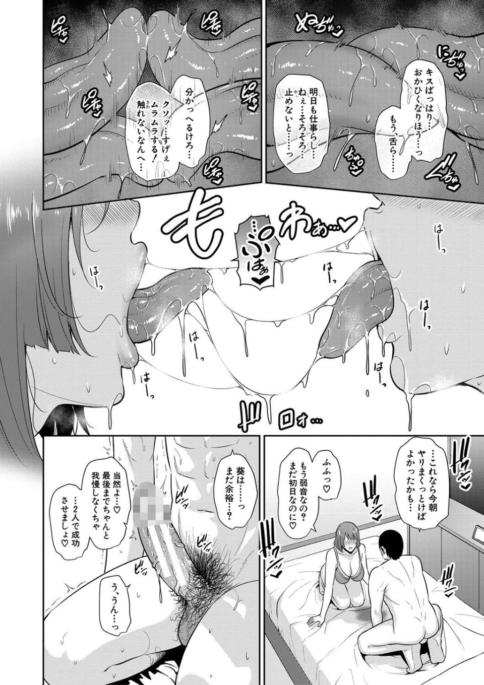 ゾクゾク 友達の母親【電子版特典付き】 10 ページ目