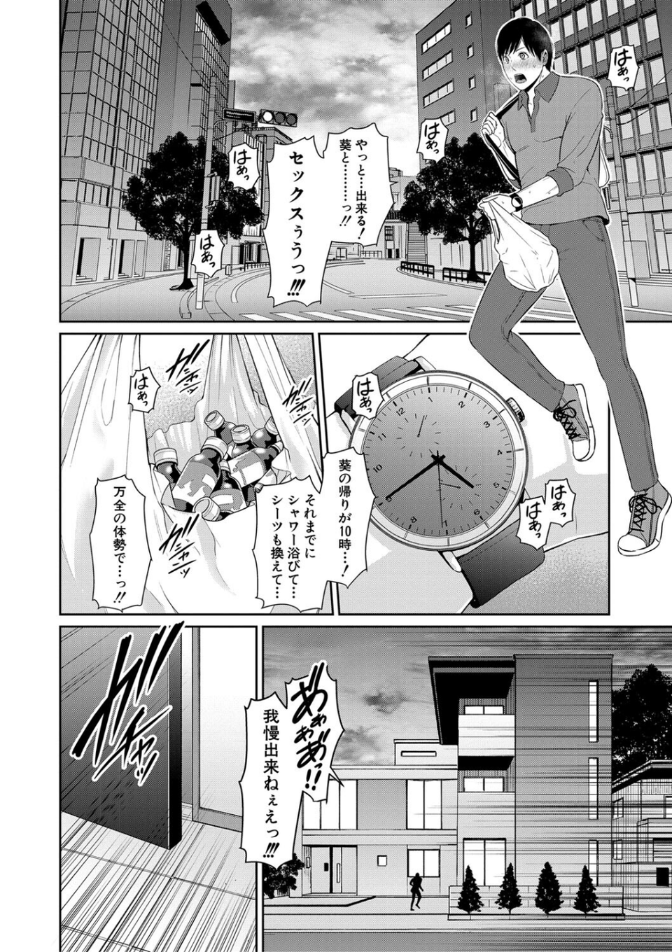 ゾクゾク 友達の母親【電子版特典付き】 18 ページ目