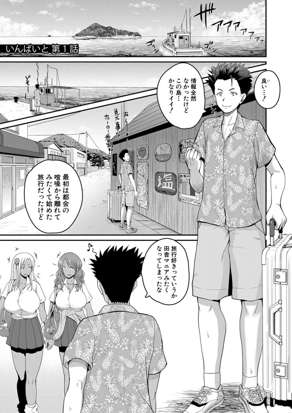 いんばいと!SEXだらけの島ですが何か? 3 ページ目
