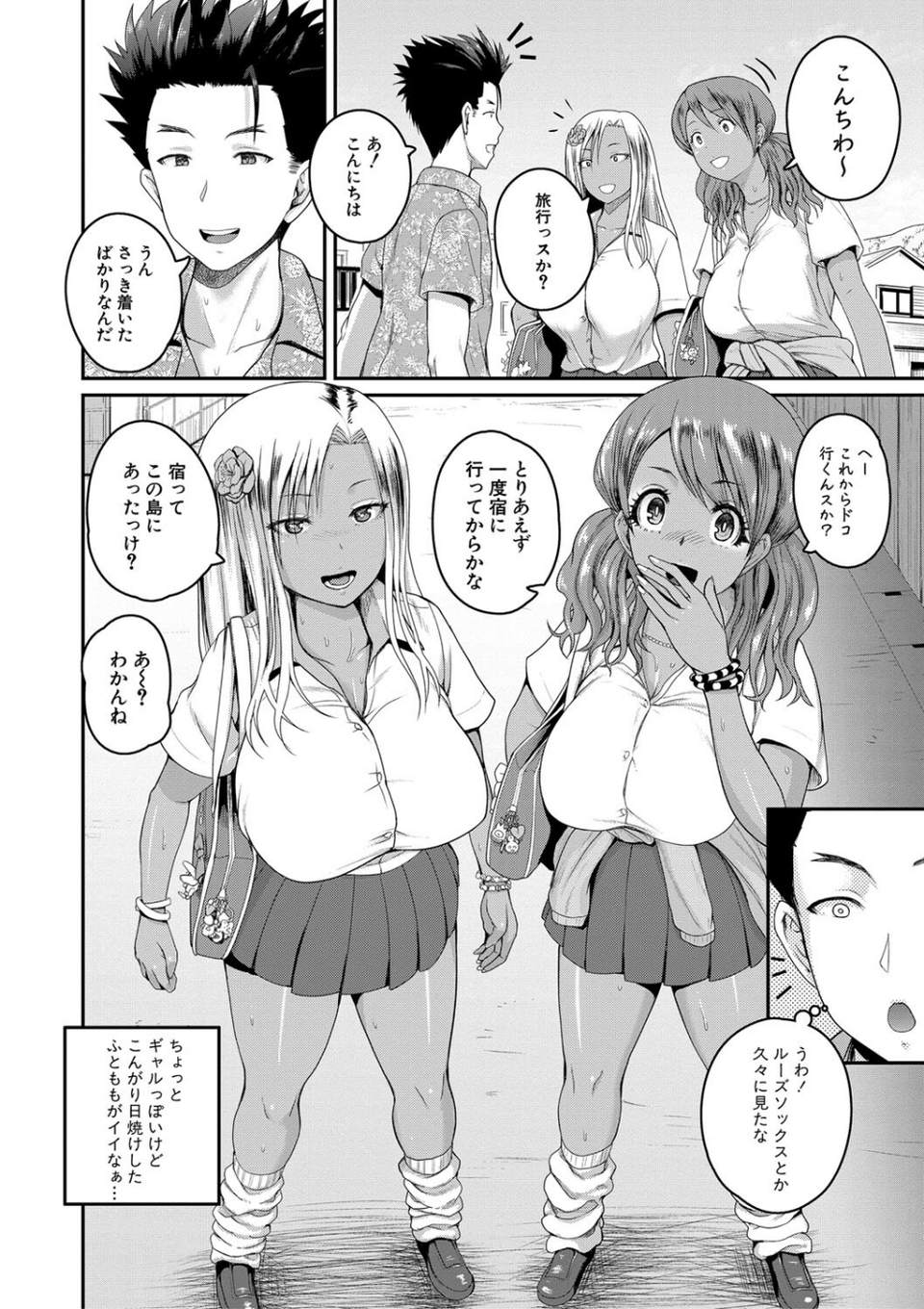 いんばいと!SEXだらけの島ですが何か? 4 ページ目