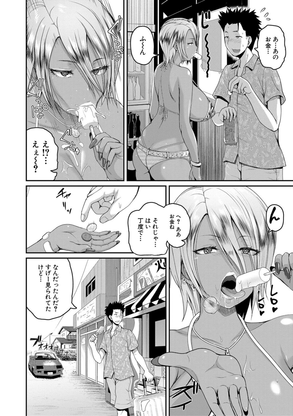 いんばいと!SEXだらけの島ですが何か? 6 ページ目