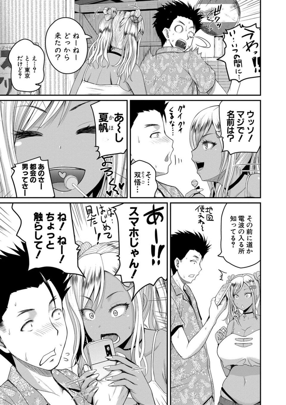 いんばいと!SEXだらけの島ですが何か? 9 ページ目