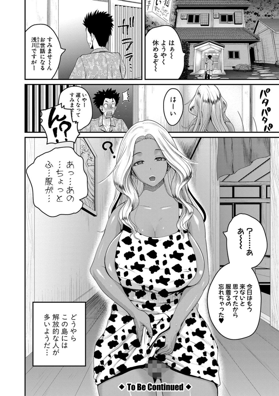 いんばいと!SEXだらけの島ですが何か? 28 ページ目