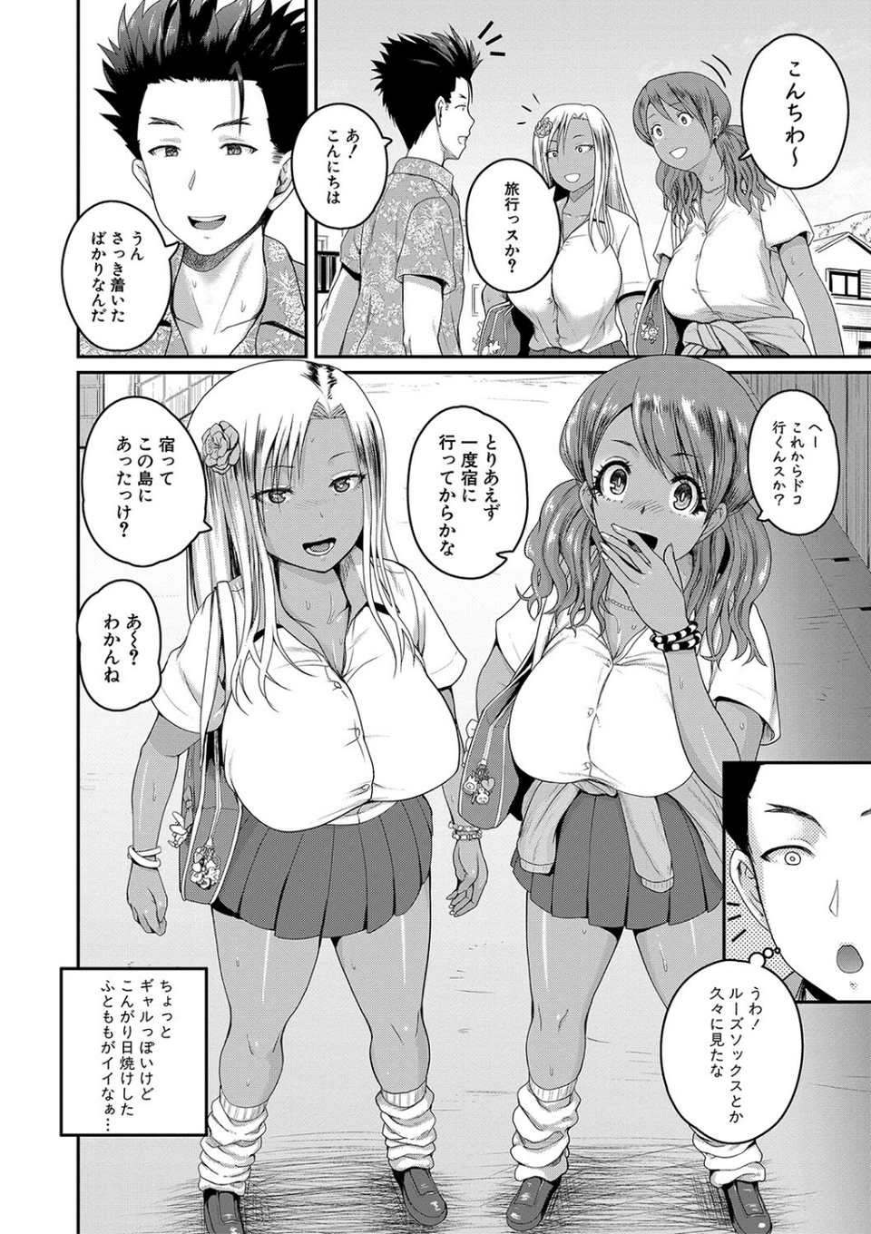 いんばいと! SEXだらけの島ですが何か?【デジタル特装版】 4 ページ目
