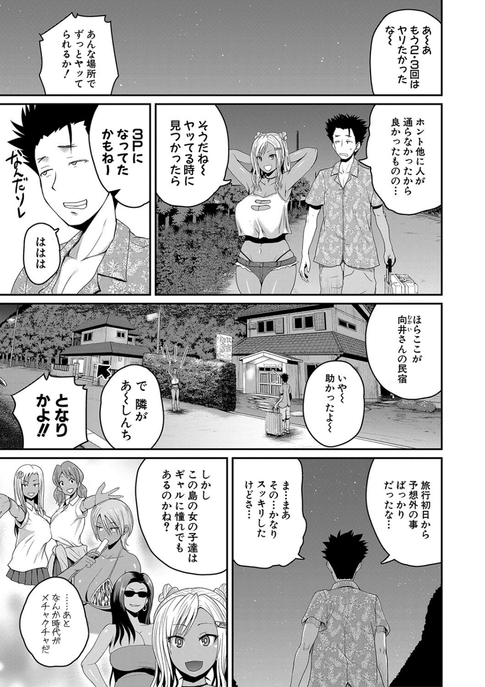 いんばいと! SEXだらけの島ですが何か?【デジタル特装版】 27 ページ目