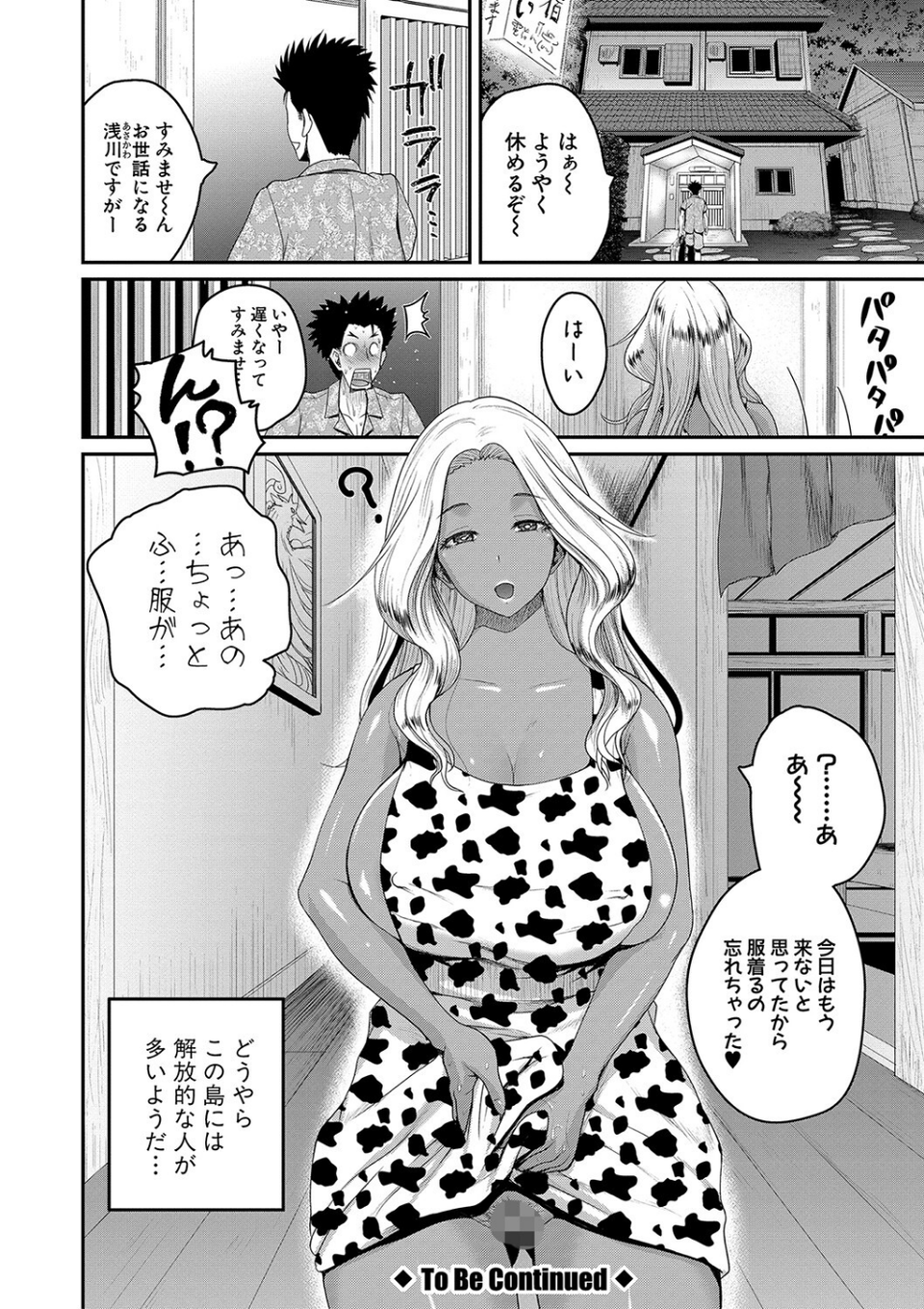 いんばいと! SEXだらけの島ですが何か?【デジタル特装版】 28 ページ目