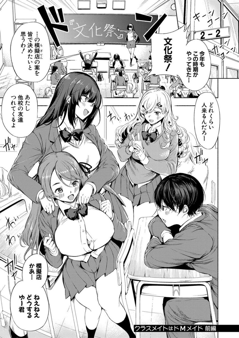 同級生はドMメイド 〜ご主人様、エッチなご奉仕教えてください〜 3 ページ目