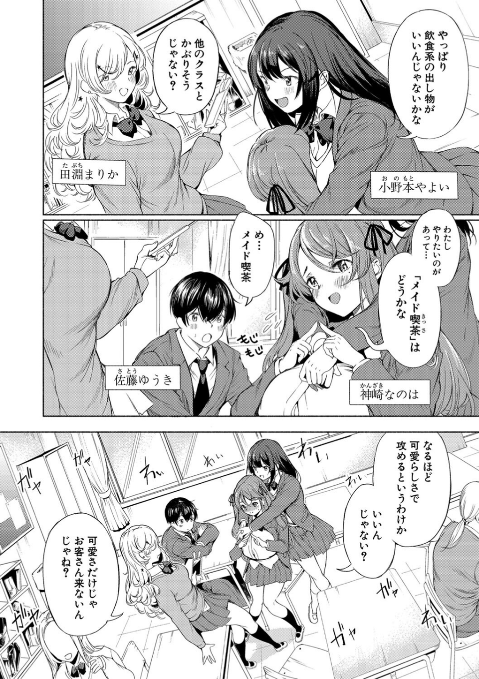 同級生はドMメイド 〜ご主人様、エッチなご奉仕教えてください〜 4 ページ目