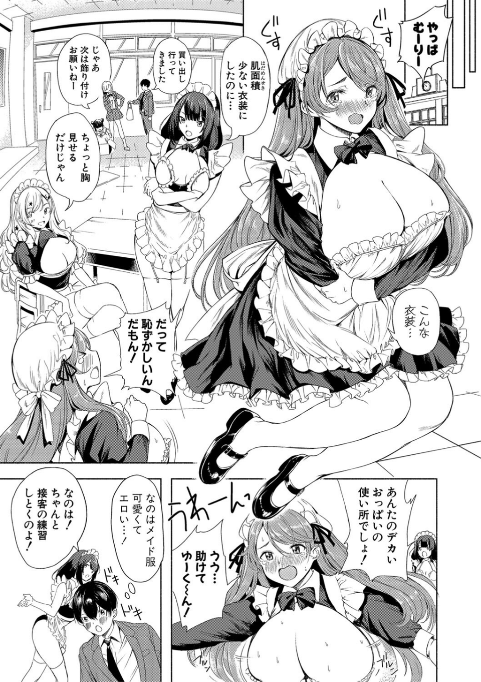 同級生はドMメイド 〜ご主人様、エッチなご奉仕教えてください〜 9 ページ目