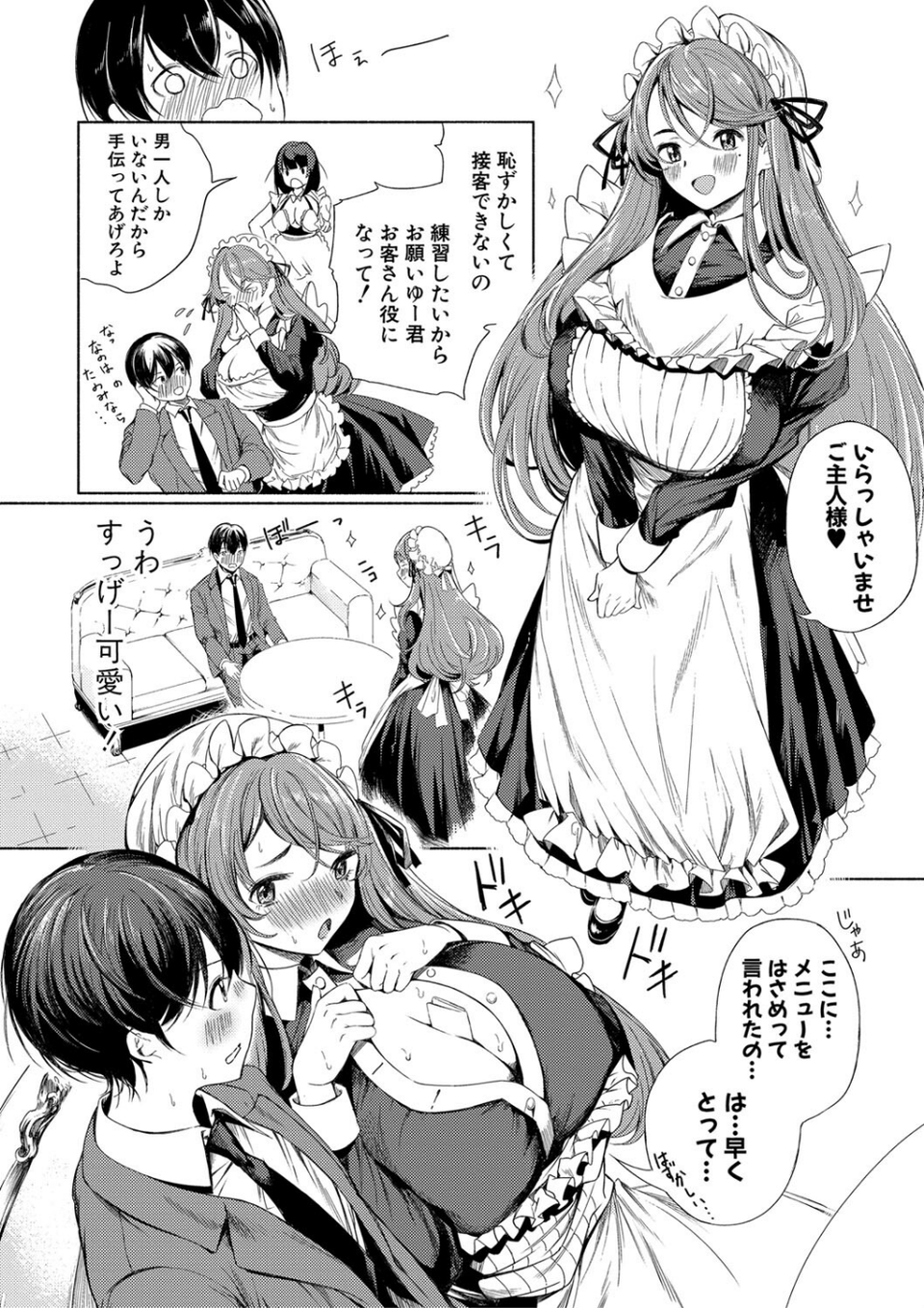 同級生はドMメイド 〜ご主人様、エッチなご奉仕教えてください〜 10 ページ目