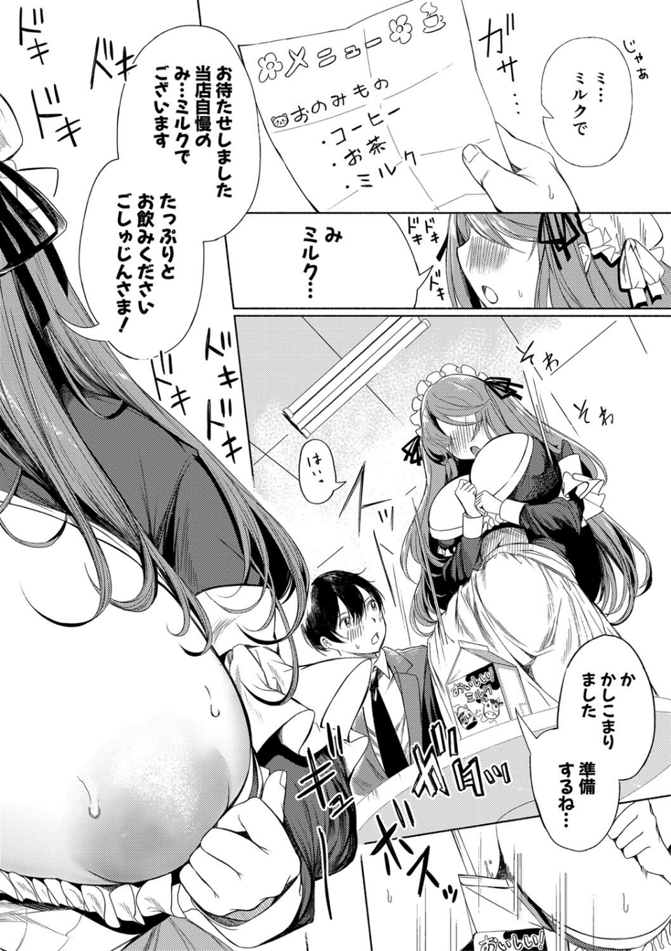同級生はドMメイド 〜ご主人様、エッチなご奉仕教えてください〜 12 ページ目