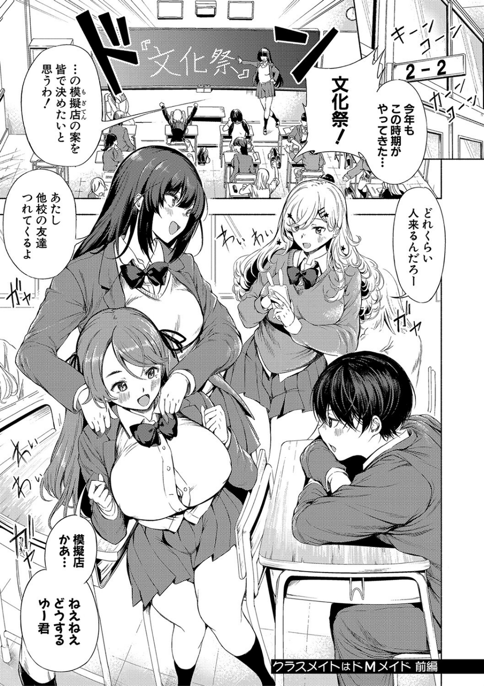 同級生はドMメイド 〜ご主人様、エッチなご奉仕教えてください〜【デジタル特装版】 3 ページ目