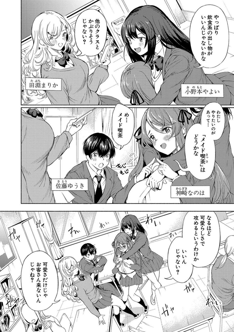同級生はドMメイド 〜ご主人様、エッチなご奉仕教えてください〜【デジタル特装版】 4 ページ目