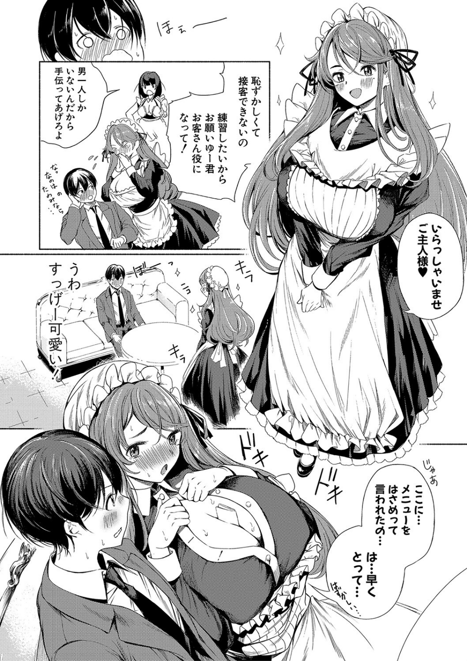 同級生はドMメイド 〜ご主人様、エッチなご奉仕教えてください〜【デジタル特装版】 10 ページ目