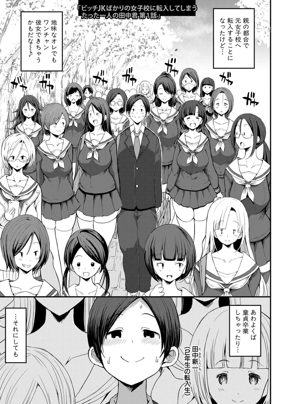 JKビッチだらけの女子校に男子は僕1人だったけど絶倫だったので普通に大丈夫だった話【デジタル特装版】 3 ページ目