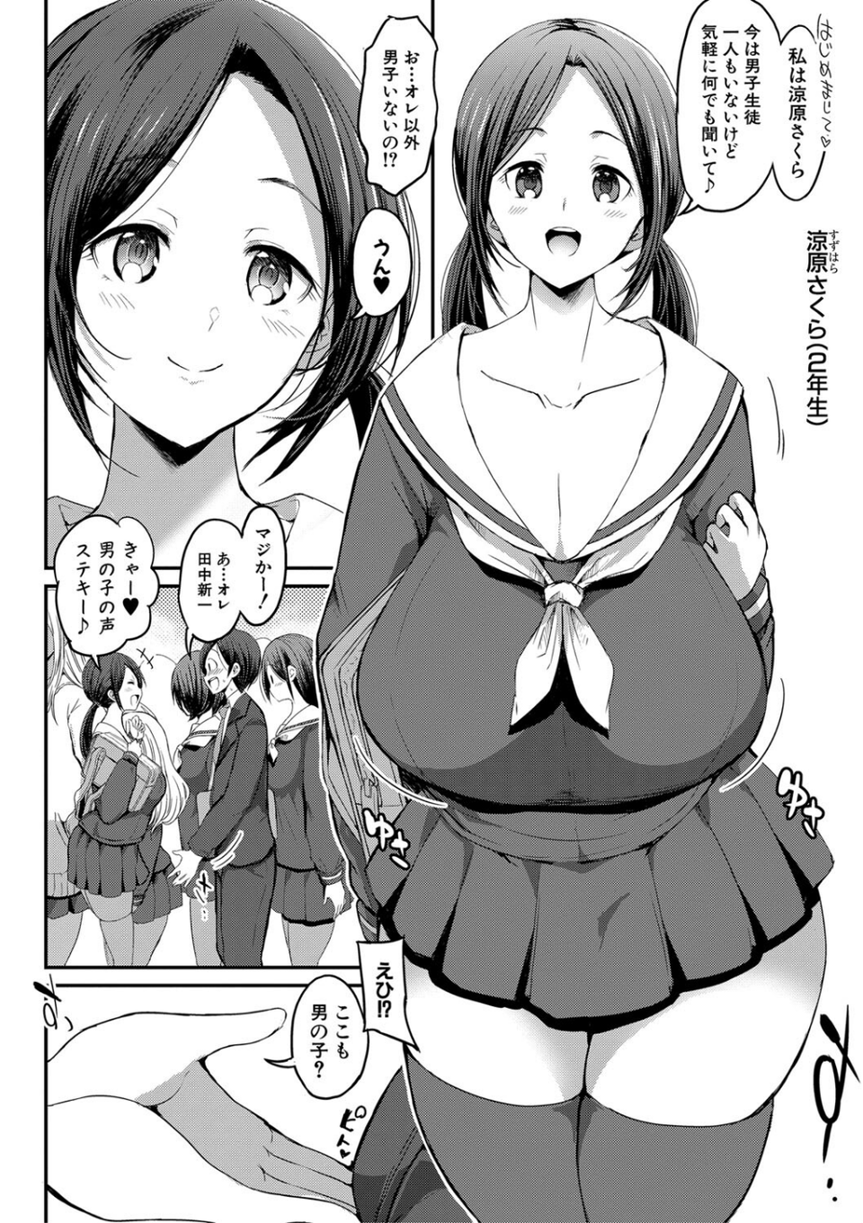 JKビッチだらけの女子校に男子は僕1人だったけど絶倫だったので普通に大丈夫だった話【デジタル特装版】 6 ページ目