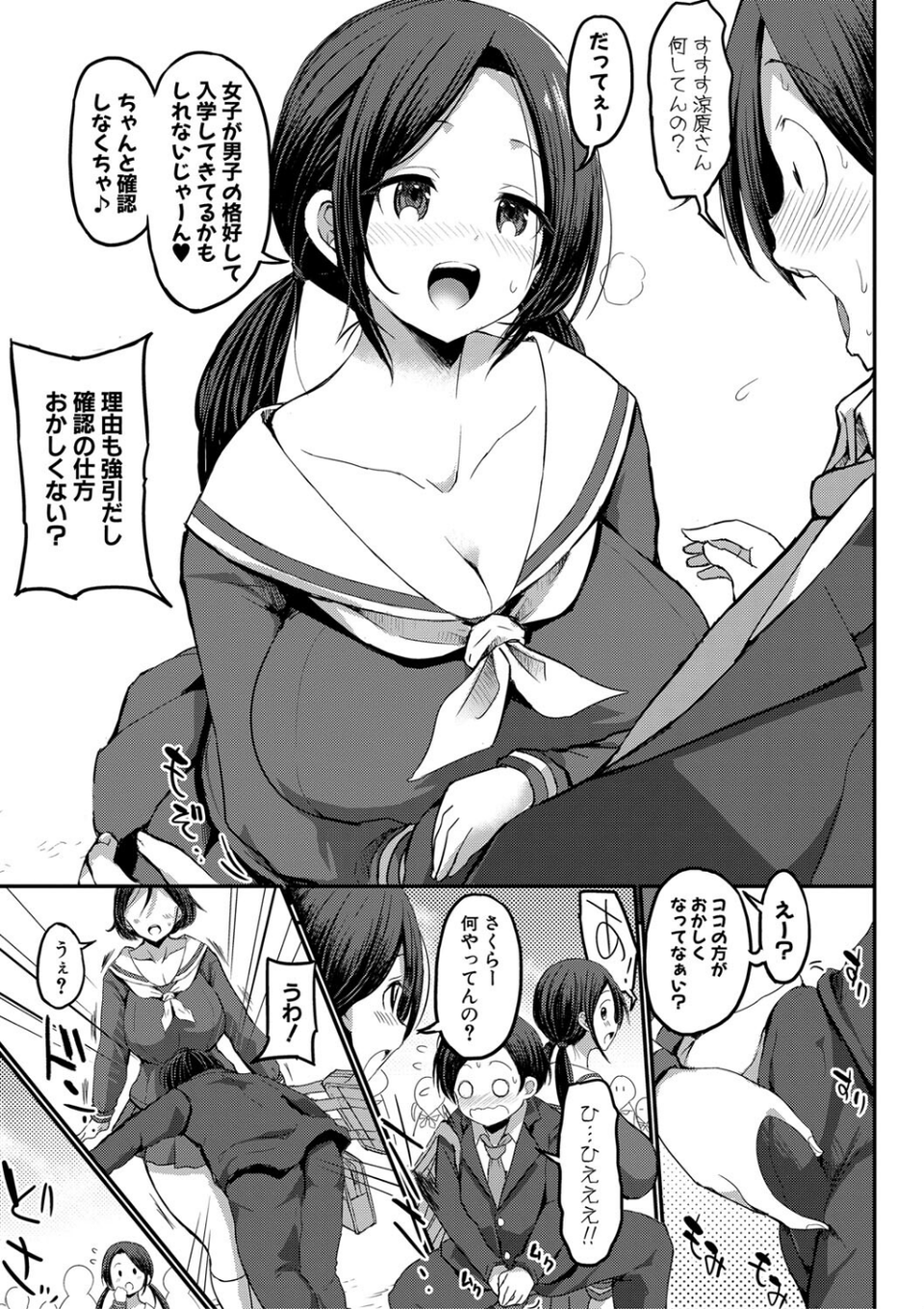JKビッチだらけの女子校に男子は僕1人だったけど絶倫だったので普通に大丈夫だった話【デジタル特装版】 7 ページ目