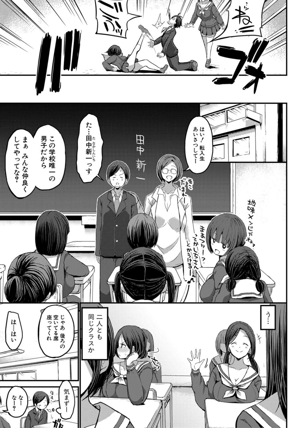 JKビッチだらけの女子校に男子は僕1人だったけど絶倫だったので普通に大丈夫だった話【デジタル特装版】 9 ページ目