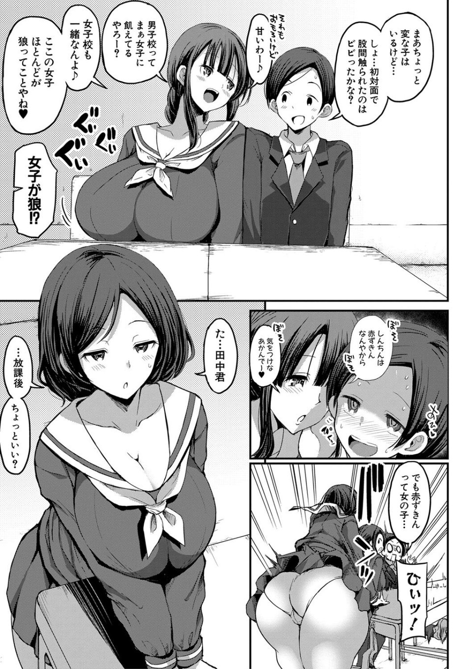 JKビッチだらけの女子校に男子は僕1人だったけど絶倫だったので普通に大丈夫だった話【デジタル特装版】 11 ページ目