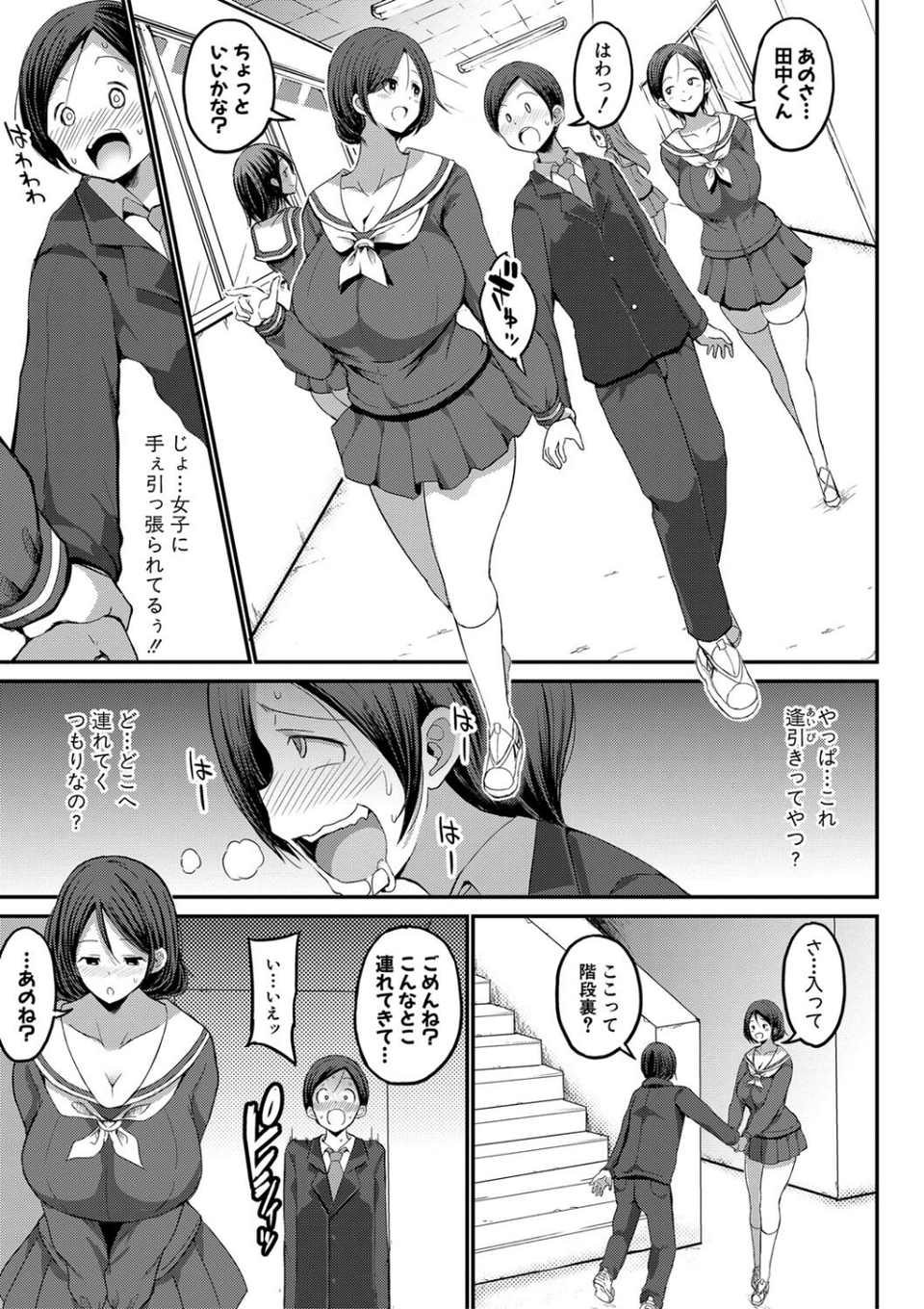 JKビッチだらけの女子校に男子は僕1人だったけど絶倫だったので普通に大丈夫だった話【デジタル特装版】 13 ページ目