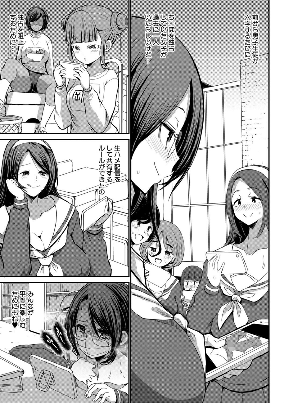JKビッチだらけの女子校に男子は僕1人だったけど絶倫だったので普通に大丈夫だった話【デジタル特装版】 19 ページ目