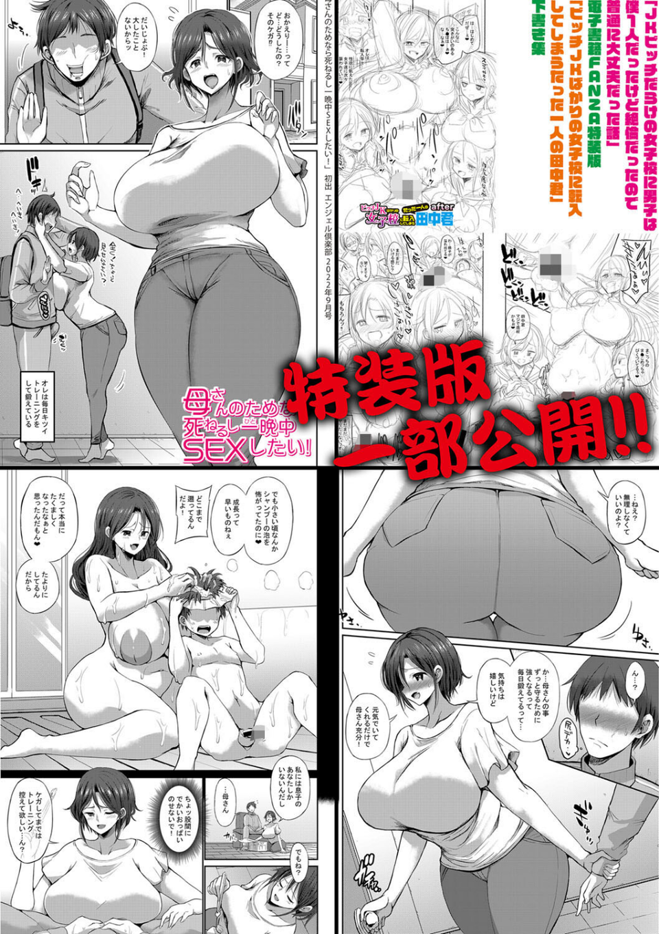 JKビッチだらけの女子校に男子は僕1人だったけど絶倫だったので普通に大丈夫だった話【デジタル特装版】 35 ページ目