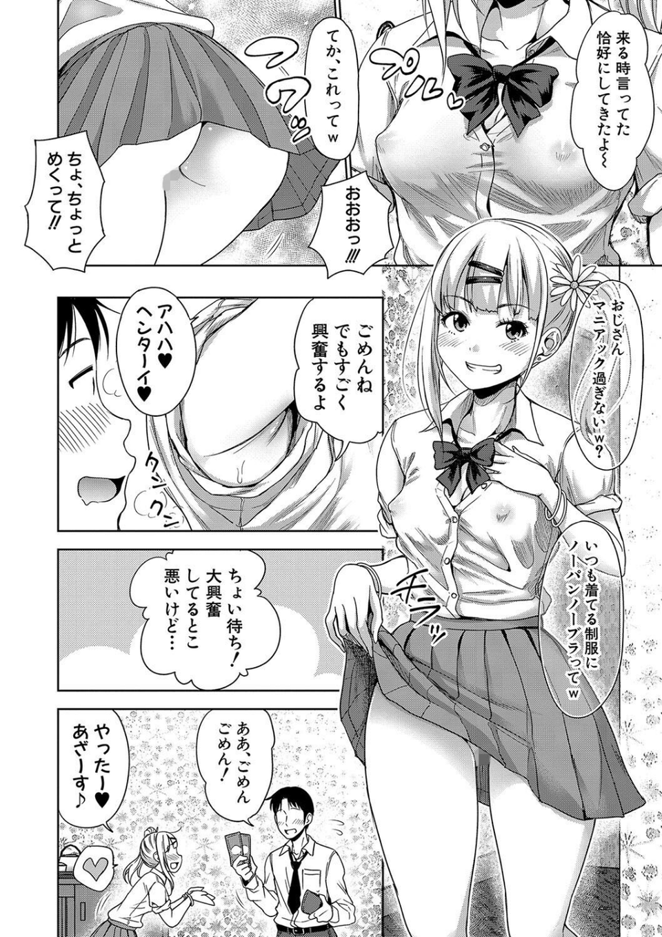 ぱぱかつ！もしパパ活相手が実は全員娘の友達と変装した娘だったら 4 ページ目